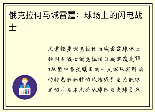 俄克拉何马城雷霆：球场上的闪电战士